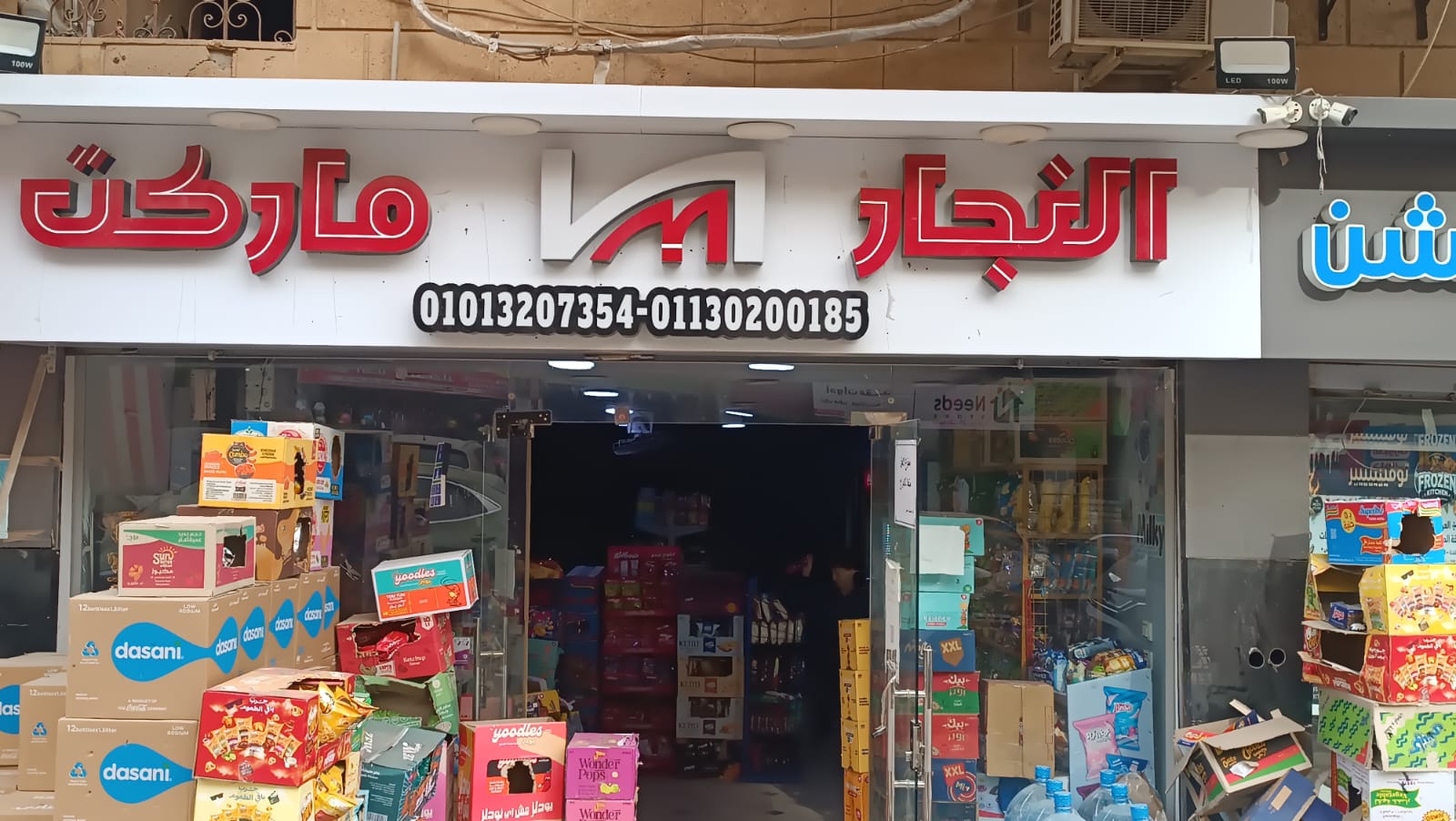 واجهة النجار ماركت