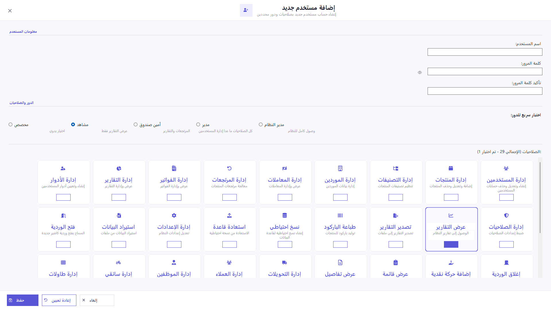 المستخدمون والصلاحيات
