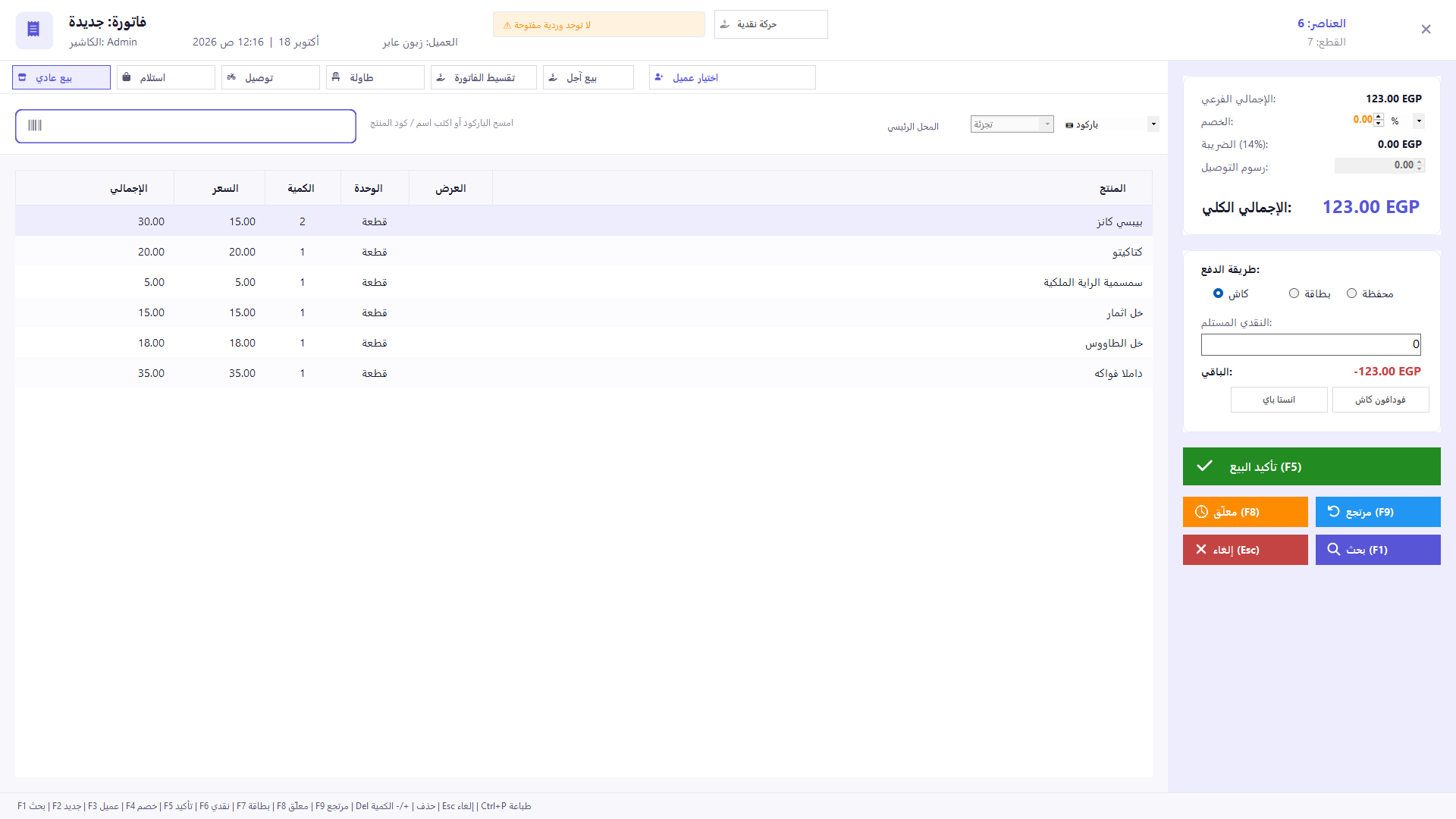 شاشة الكاشير في برنامج فاتورة