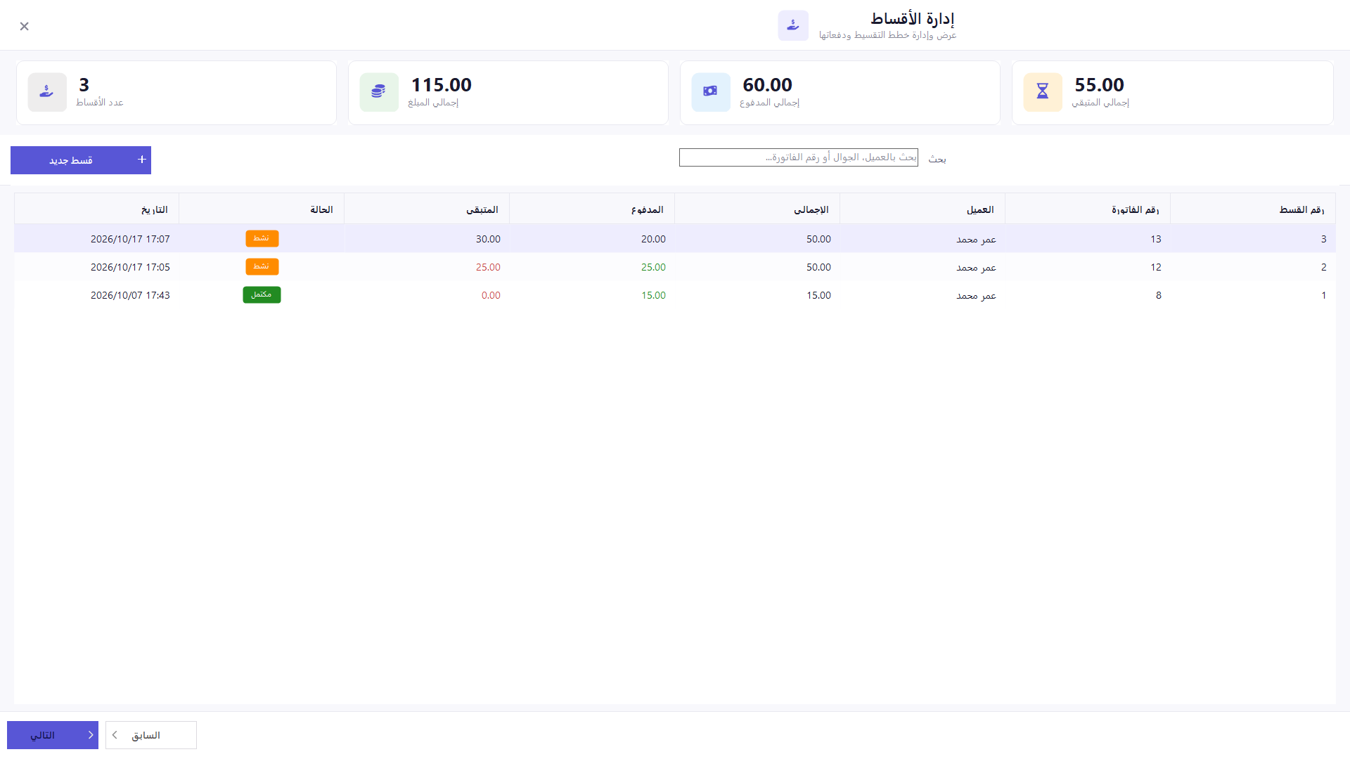 التقسيط