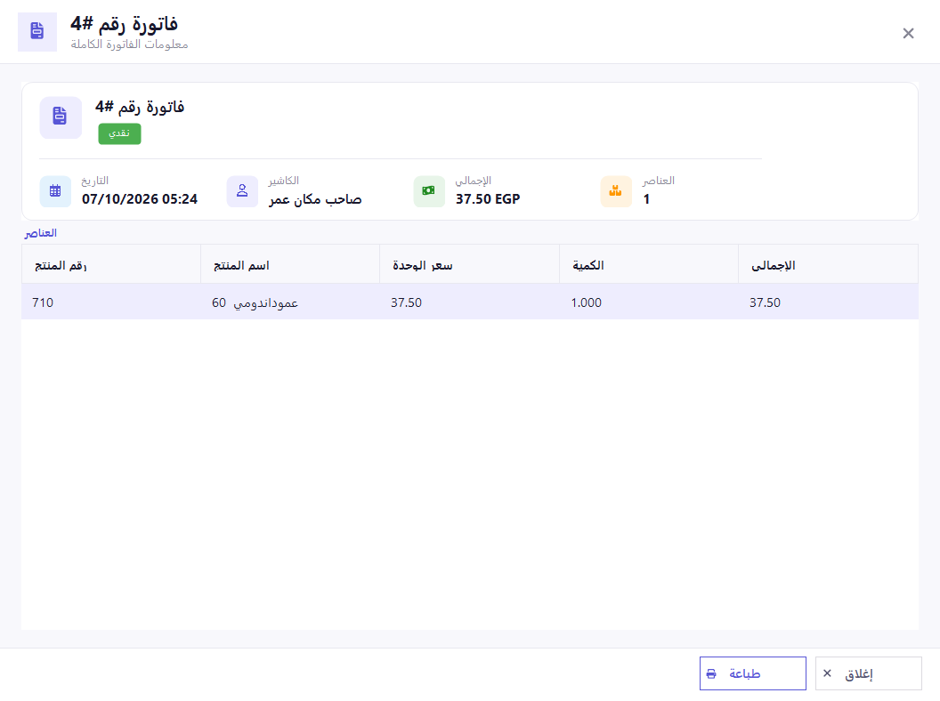 تفاصيل الفاتورة