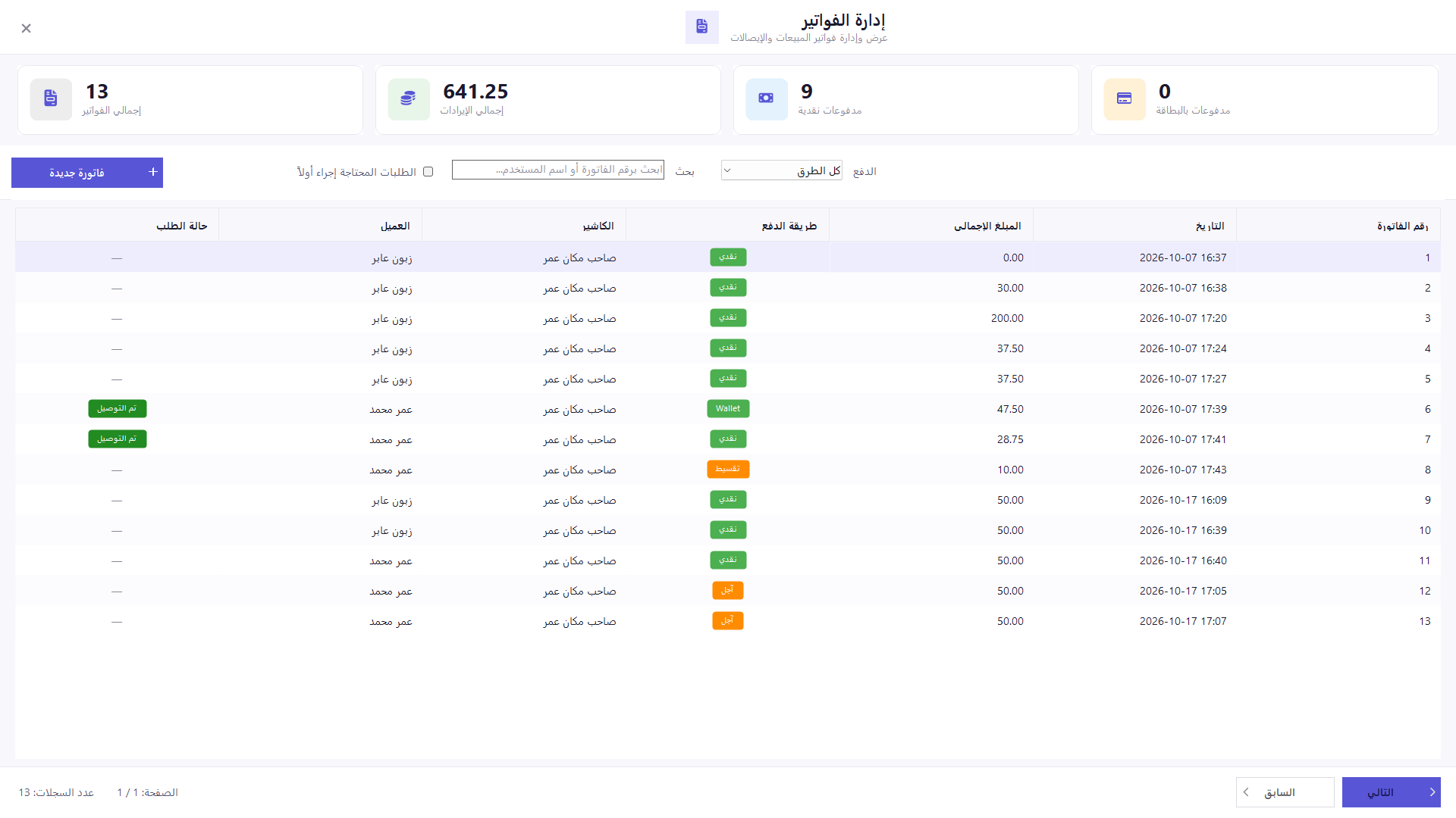 الفواتير